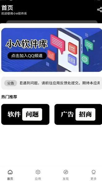 小A软件库最新版下载-小A软件库手机版下载v1.1.0