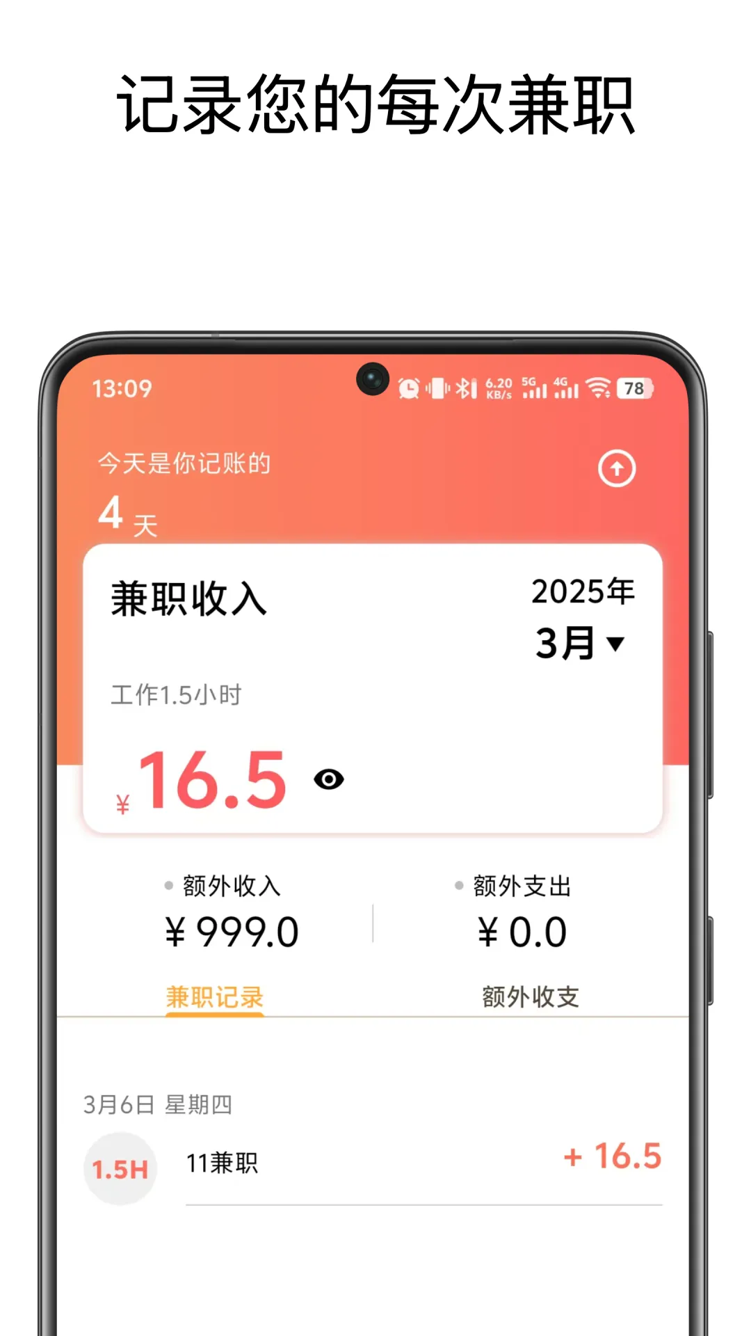 兼职记账安卓app下载-兼职记账手机软件下载v1.1.3