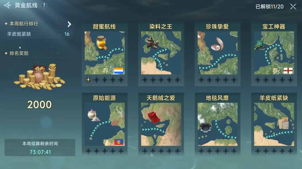 大航海时代传说黄金航线怎么玩 大航海时代传说黄金航线玩法介绍