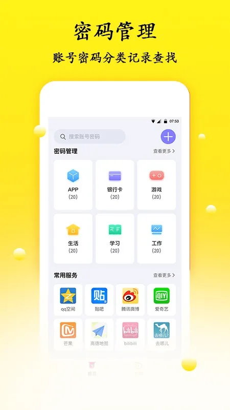 密码管理app下载-密码管理安卓版 v1.0.0