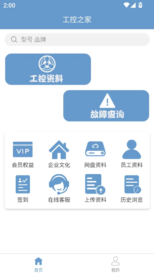 工控之家下载手机版-工控之家app下载最新版v1.0.0