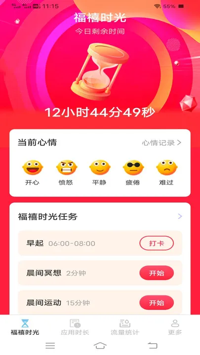 韶华时长管家app下载-韶华时长管家软件下载v3.6.4.2
