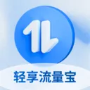 轻享流量宝