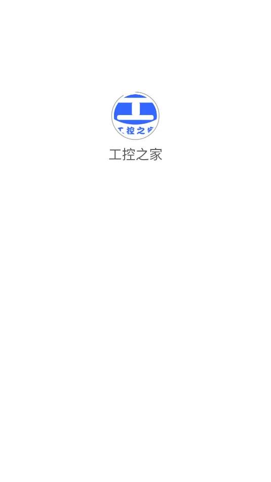 工控之家下载手机版-工控之家app下载最新版v1.0.0