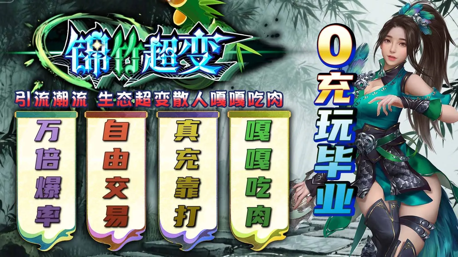 锦竹超超超变变变手游-锦竹超超超变变变游戏官方版下载v4.6.9