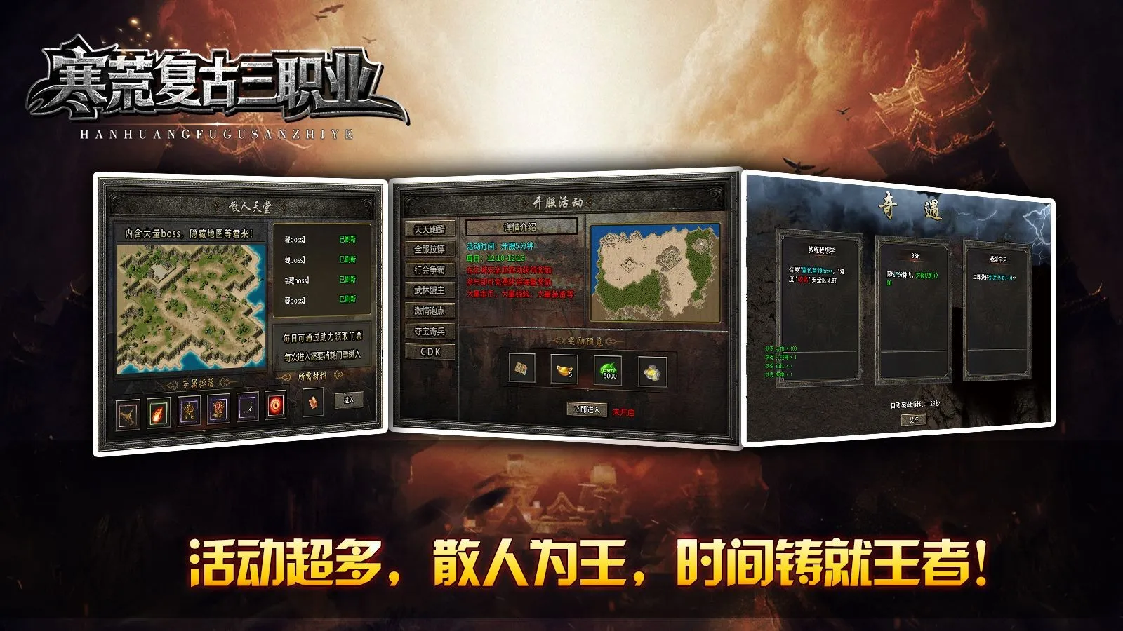 寒荒复古三职业官方版-寒荒复古三职业手游最新版下载v4.3.9