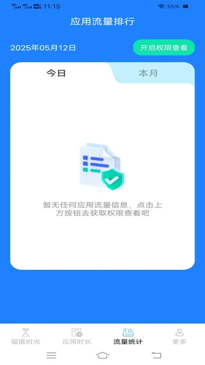 韶华时长管家app下载-韶华时长管家软件下载v3.6.4.2
