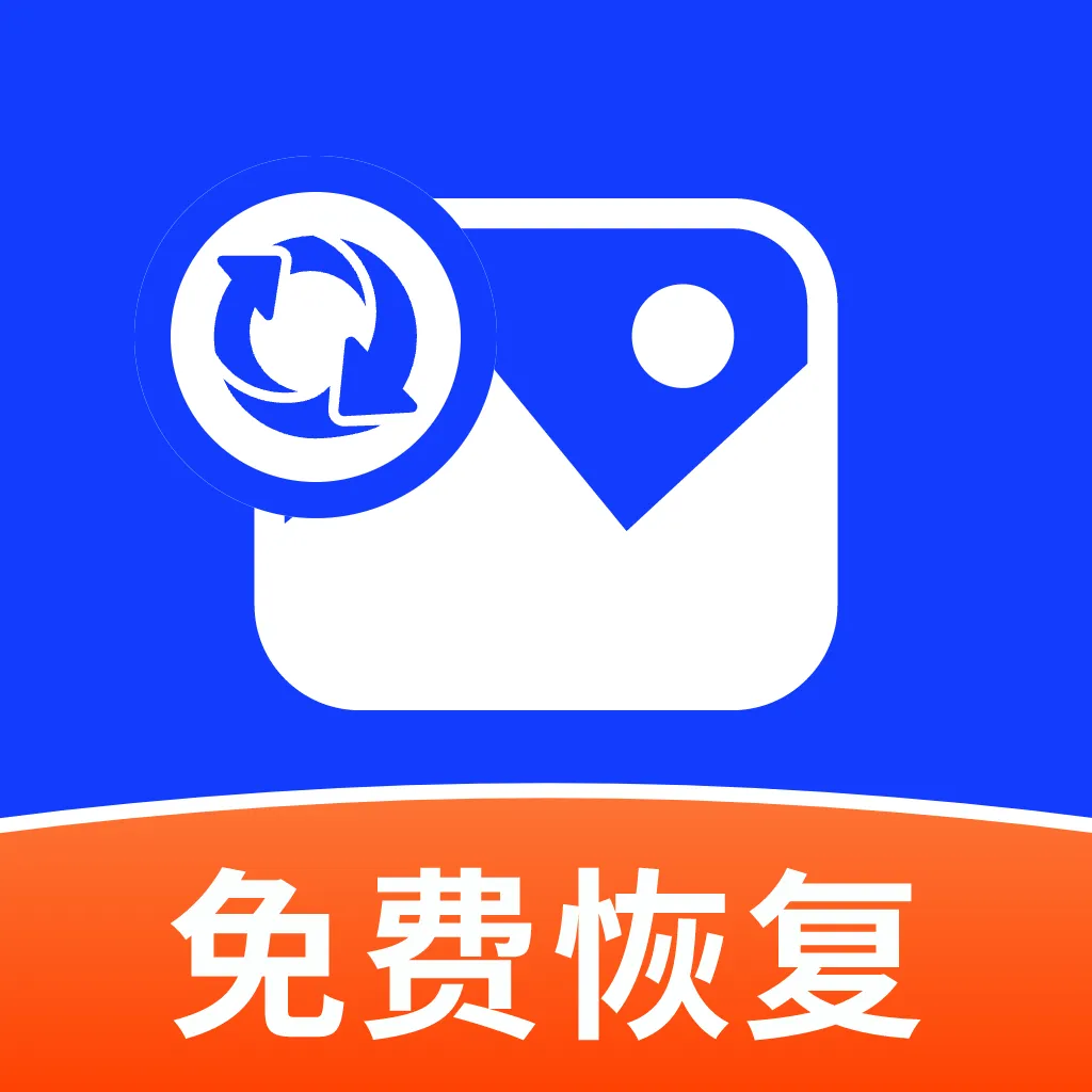 相册恢复管家软件-相册恢复管家安卓版v1.0.0