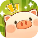 全民养猪场红包版下载-全民养猪场红包版最新版下载v1.0.3