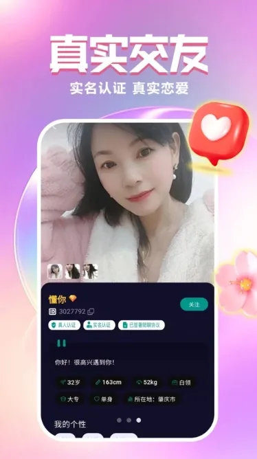 探爱交友app-探爱交友最新版下载v1.2.3
