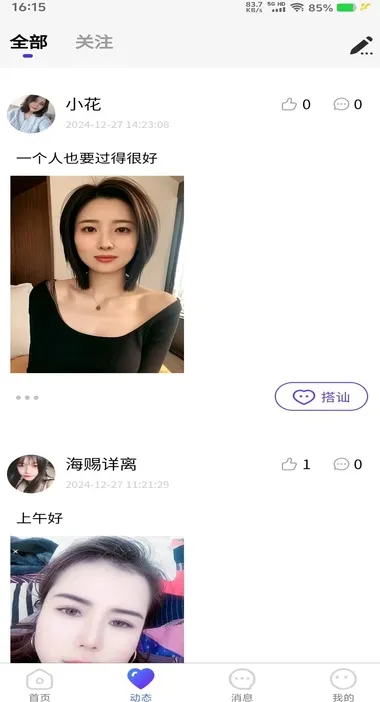 就是你交友app-就是你软件下载