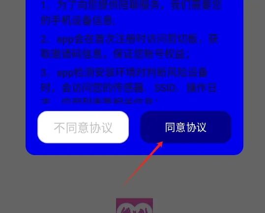 探爱交友app-探爱交友最新版下载v1.2.3